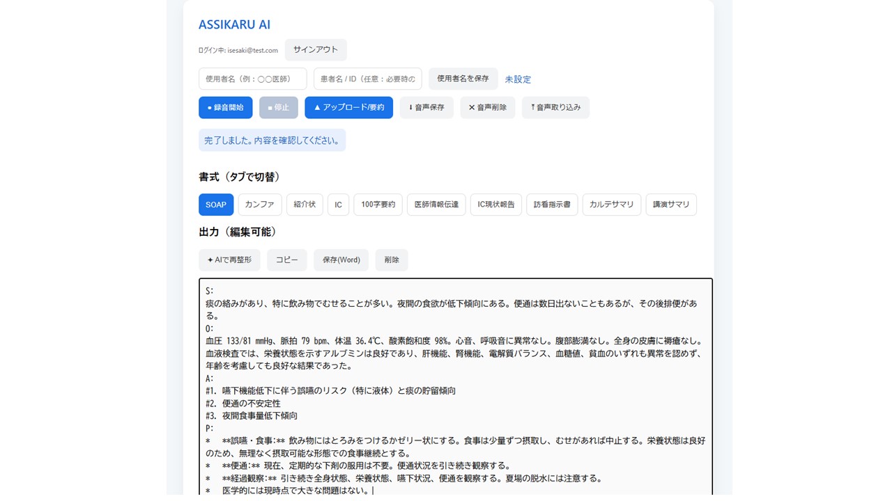 ASSIKARU AI 画面イメージ