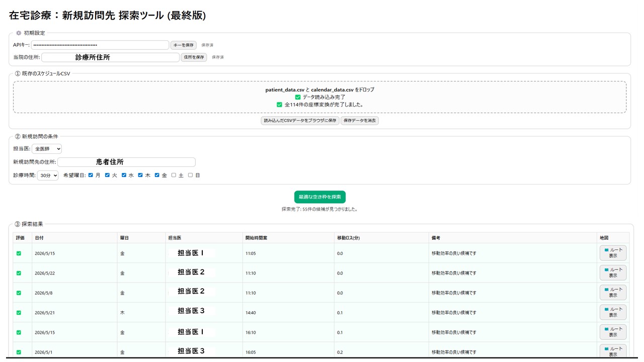 ASSIKARU VISIT PLANNER 画面イメージ
